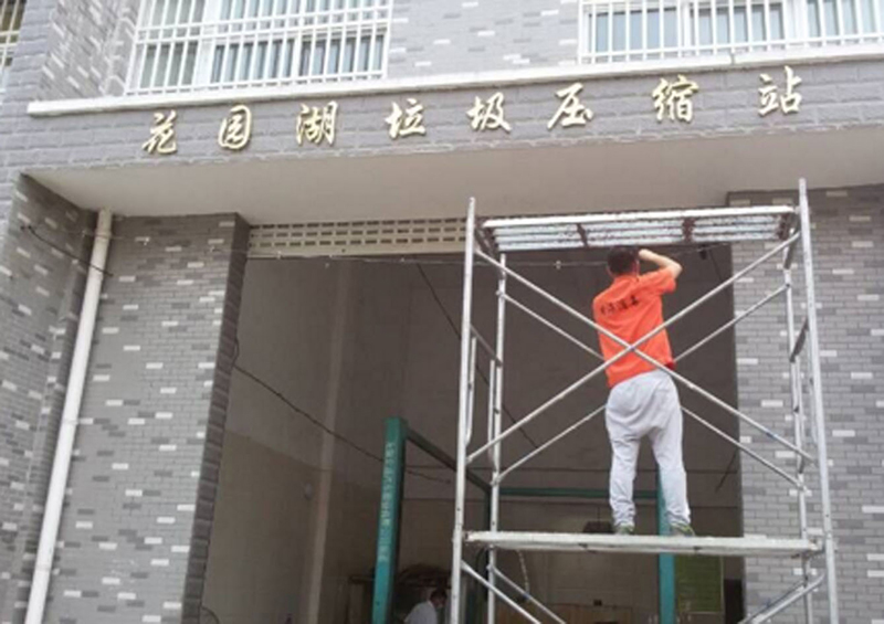定遠縣垃圾中轉(zhuǎn)站